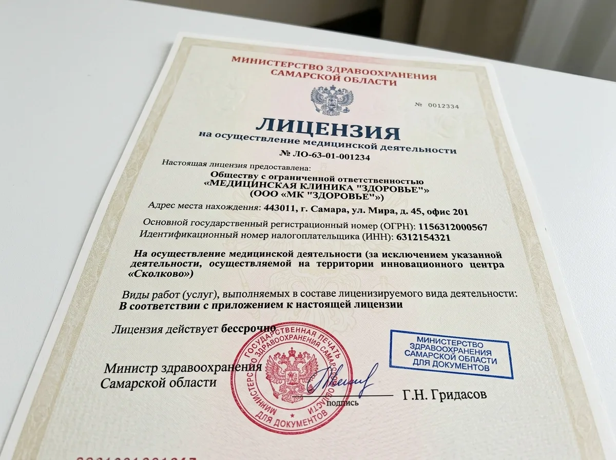 Лицензия на медицинскую деятельность Министерства здравоохранения Самарской области — официальный документ с гербовой печатью, крупный план, нейтральный белый фон